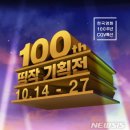 CGV, 한국영화 100주년 기념해 명작들 스크린에 재상영 이미지