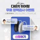 다비치히어링(대치점) 이미지