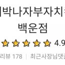대박나자부자치킨
