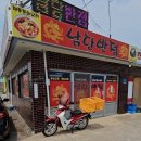 남당반점
