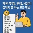 크라우드PC(음성감곡점) | 💡 2024년, 2025년 N잡러 시대!