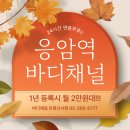 바디채널 은평신사 이미지
