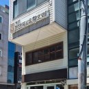 원조개성손만두유황오리