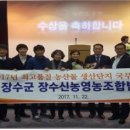 장수군영농조합법인