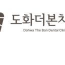 도화더본치과의원 이미지