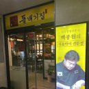 돌배기집운정산내점