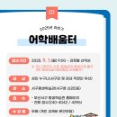 평생학습관 강좌로 지금 바로 초급 일본어 | ✍ 2025년 하반기 서구, 어학배움터 수강생 모집📚