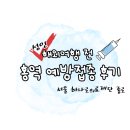 의료법인 영진의료재단 | 해외여행 전 홍역 예방접종 후기, 하나로의료재단 종로센터