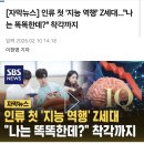 인류 첫 '지능 역행' Z세대..."나는 똑똑한데?" 착각까지 이미지
