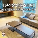 산본제일병원 부설 신산본산후조리원 | [신산본산후조리원] 산본제일병원 연계라 선택한 솔직 이용 후기