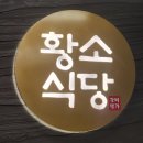 옥정식당 이미지