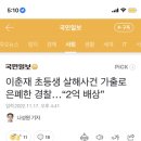 이춘재 초등생 살해사건 가출로 은폐한 경찰…“2억 배상” 이미지