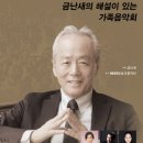 해설이 있는 음악회 <가족 음악회> 이미지