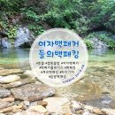 백패킹 텐트로 떠나보는 여자 백패커들만의 백패킹 마이기어 백패커플레이스 퐁클
