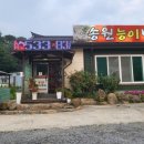 송원능이백숙 네이버블로그