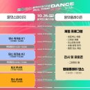 미래 춤 페스티벌 이미지