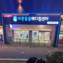 바른동물메디컬센터 | 혈변사진주의 은평구 야간동물병원 과잉진료없고 설명이 자세한 24시케바른동물메디컬센터