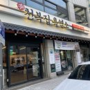 천복 | [안산] 안산 / 고잔동 / 흑염소전문점 / 천복집흑염소 / 내돈내산 솔직후기