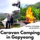 화천조은펜션 | 경기도 가평 글램핑 카라반 명지산 계곡 캠핑장 추천