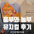 흥부와놀부 이미지