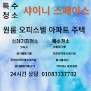 서울 쓰레기집 전문업체의 청소사례 작업후기