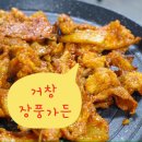 장풍식당 | 거창 수승대 맛집ㅣ장풍가든 흑돼지불고기 솔직후기