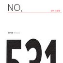 오삼일일 이미지