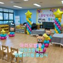 안민초등학교 | 경남 유치원 졸업·수료식 메인장식｜컬러감 예쁜 알록달록 풍선장식