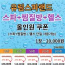 유림스파랜드 이미지