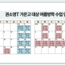 시크릿수학학원 | [영통이강학원] 2026년 가온고1 수학 1학기 기말고사 완벽 분석 & 여름방학 역전 전략 (권소영T)
