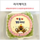 리지케이크 이미지