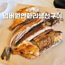 부산아지매 생선구이 | [부산/기장] "넘버원연화리생선구이" 내돈내산 솔직 후기｜아기랑 가기 좋은 오션뷰 생선구이집