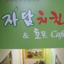자담치킨 도계점 이미지