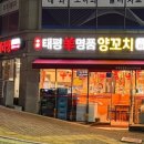태평양명품양꼬치