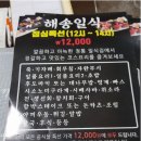 해송일식 이미지