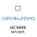 ABC동물병원 이미지