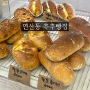 연산동 추추빵집 빵 나오는 시간, 종류