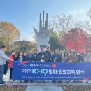 전남교육청 제주 교원 대상 여순10.19 평화인권교육 연수 실시[미래교육신문] 이미지