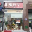 정관장동탄영천