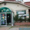 산골짜기쌈밥마을 이미지