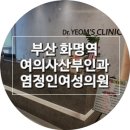 염정인여성의원 이미지