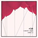 이화 1집 LP 3종- 눈내리던 겨울밤/그대와 나 3종 예약안내 이미지