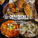 역전할머니맥주지행점