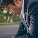 이병헌, 싱글라이더 (2017) 추천합니다. 이미지