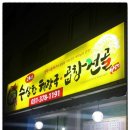 수상한해장국곱창전골