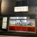 최가네숯불곱창 | 포천 송우리 돼지막창 맛집:최가네 숯불곱창 후기