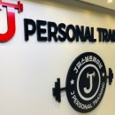 J퍼스널트레이닝 이미지