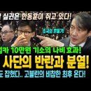 김혜경 '10만원 기소'가 윤석열 사단의 반란과 분열을 일으켰다! 조국의 기민했던 흔들기 작렬! 이미지