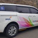 파주시교통약자이동지원센터 이미지
