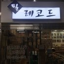 (주)필레코드 네이버블로그